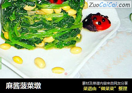 麻酱菠菜墩