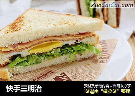 快手三明治