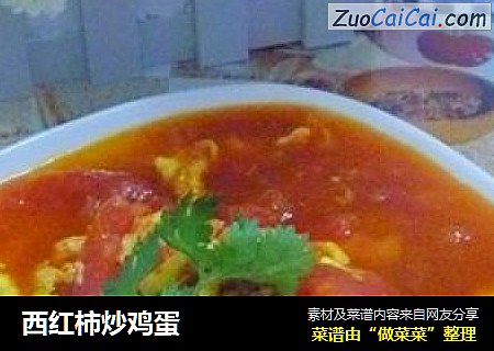西红柿炒鸡蛋