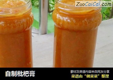 自制枇杷膏