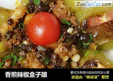 香煎辣椒盒子酿