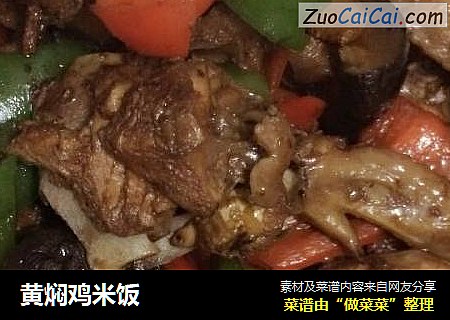 黄焖鸡米饭
