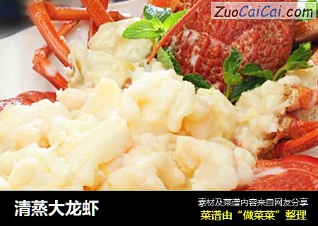 清蒸大龙虾