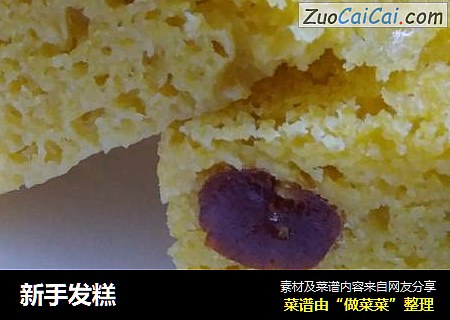 新手发糕