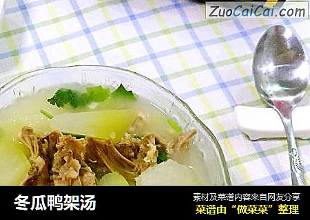 冬瓜鸭架汤