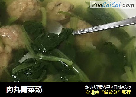 肉丸青菜汤