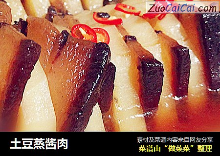 土豆蒸酱肉