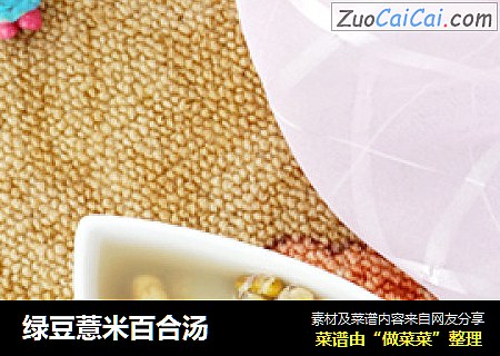 绿豆薏米百合汤