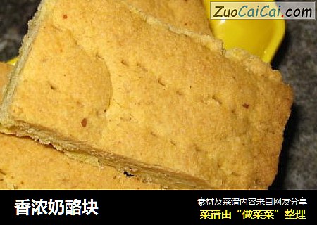 香浓奶酪块