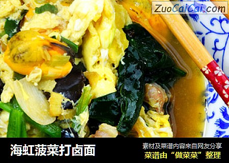 海虹菠菜打卤面