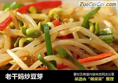 老干妈炒豆芽