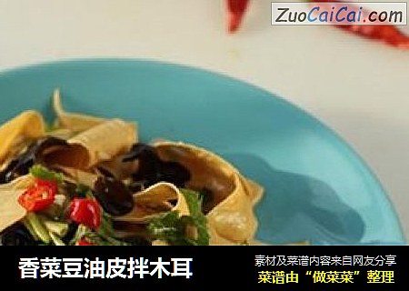 香菜豆油皮拌木耳