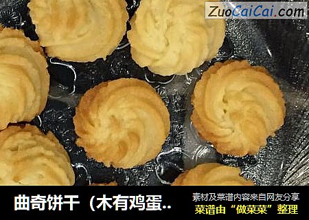 曲奇饼干