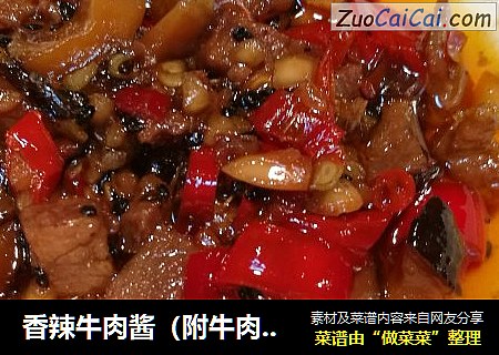 香辣牛肉酱（附牛肉酱拌面做法）
