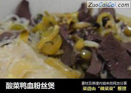 酸菜鸭血粉丝煲