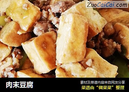 肉末豆腐