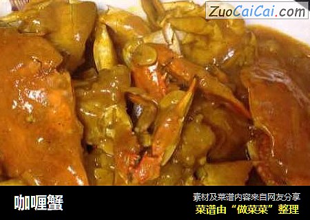咖喱蟹