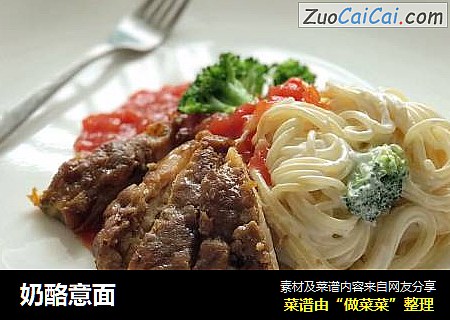 奶酪意面