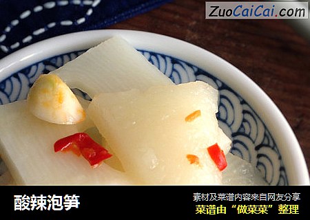 酸辣泡笋