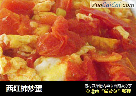 西红柿炒蛋