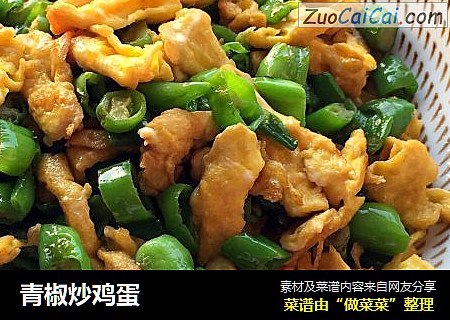 青椒炒鸡蛋