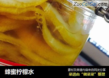 蜂蜜柠檬水