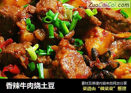 香辣牛肉烧土豆