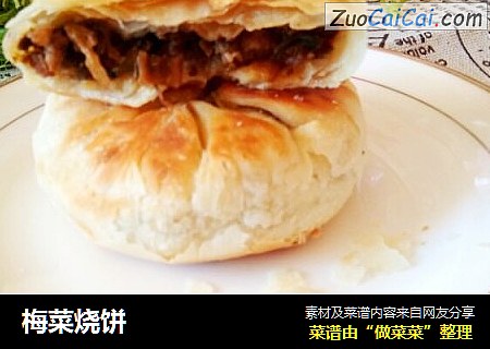 梅菜烧饼