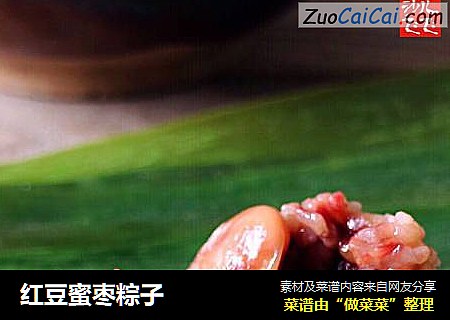 红豆蜜枣粽子