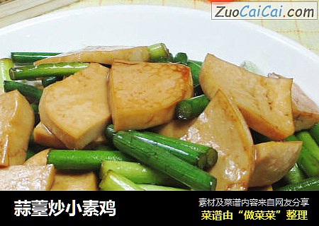 蒜薹炒小素鸡