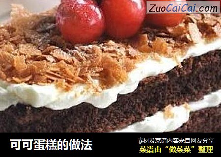 可可蛋糕