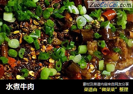水煮牛肉