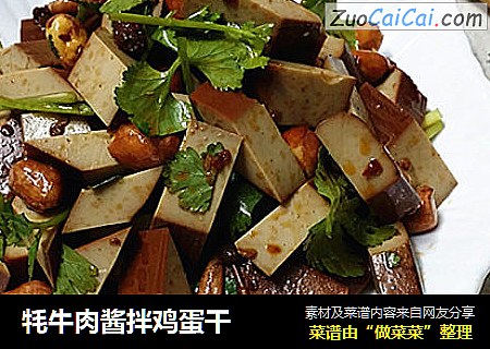 牦牛肉酱拌鸡蛋干