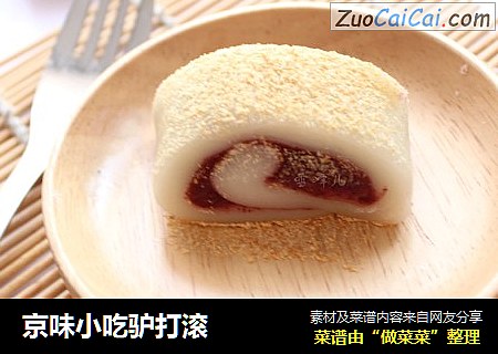 京味小吃驴打滚