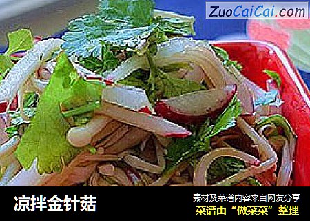 凉拌金针菇