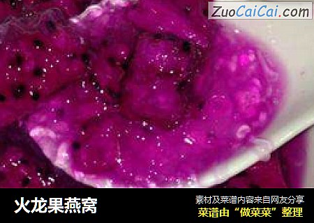 火龙果燕窝