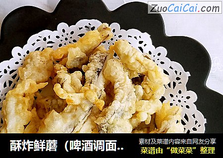 酥炸鲜蘑（啤酒调面糊版）
