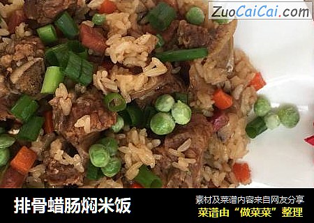 排骨蜡肠焖米饭