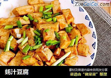 蚝汁豆腐