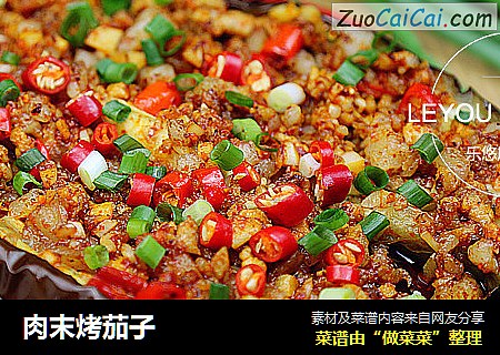 肉末烤茄子