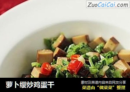 萝卜缨炒鸡蛋干