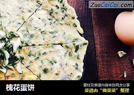 槐花蛋饼
