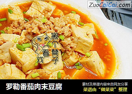 罗勒番茄肉末豆腐