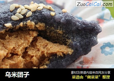 乌米团子