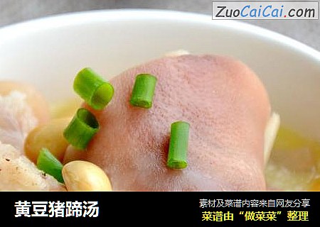 黄豆猪蹄汤