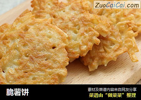 脆薯饼