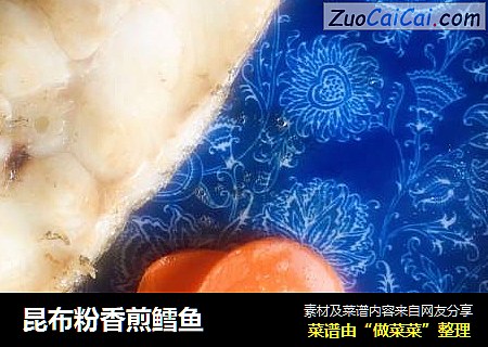 昆布粉香煎鳕鱼