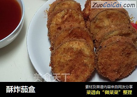 酥炸茄盒