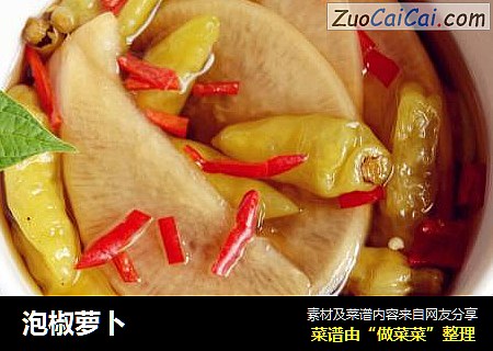 泡椒萝卜