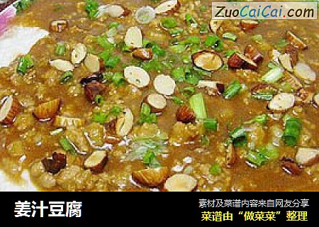 姜汁豆腐